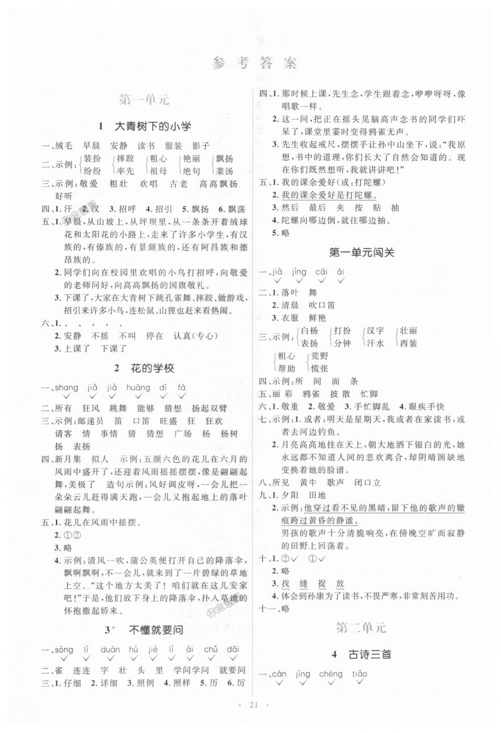 2018年人教金學(xué)典同步解析與測評學(xué)考練三年級語文上冊人教版 第1頁