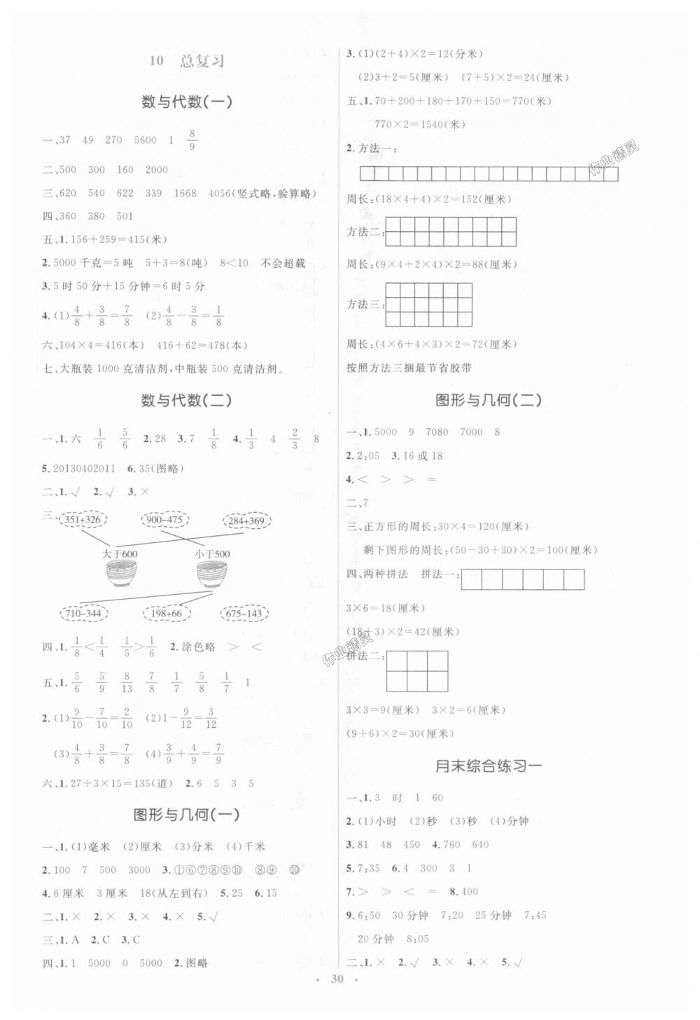 2018年人教金學(xué)典同步解析與測(cè)評(píng)學(xué)考練三年級(jí)數(shù)學(xué)上冊(cè)人教版 第10頁