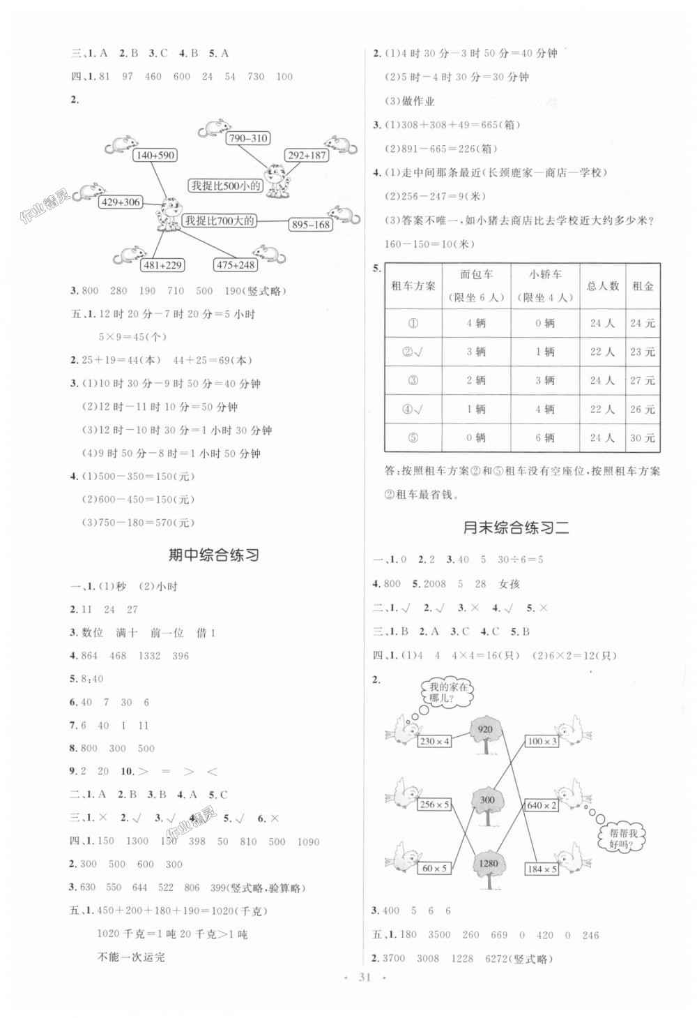 2018年人教金学典同步解析与测评学考练三年级数学上册人教版 第11页