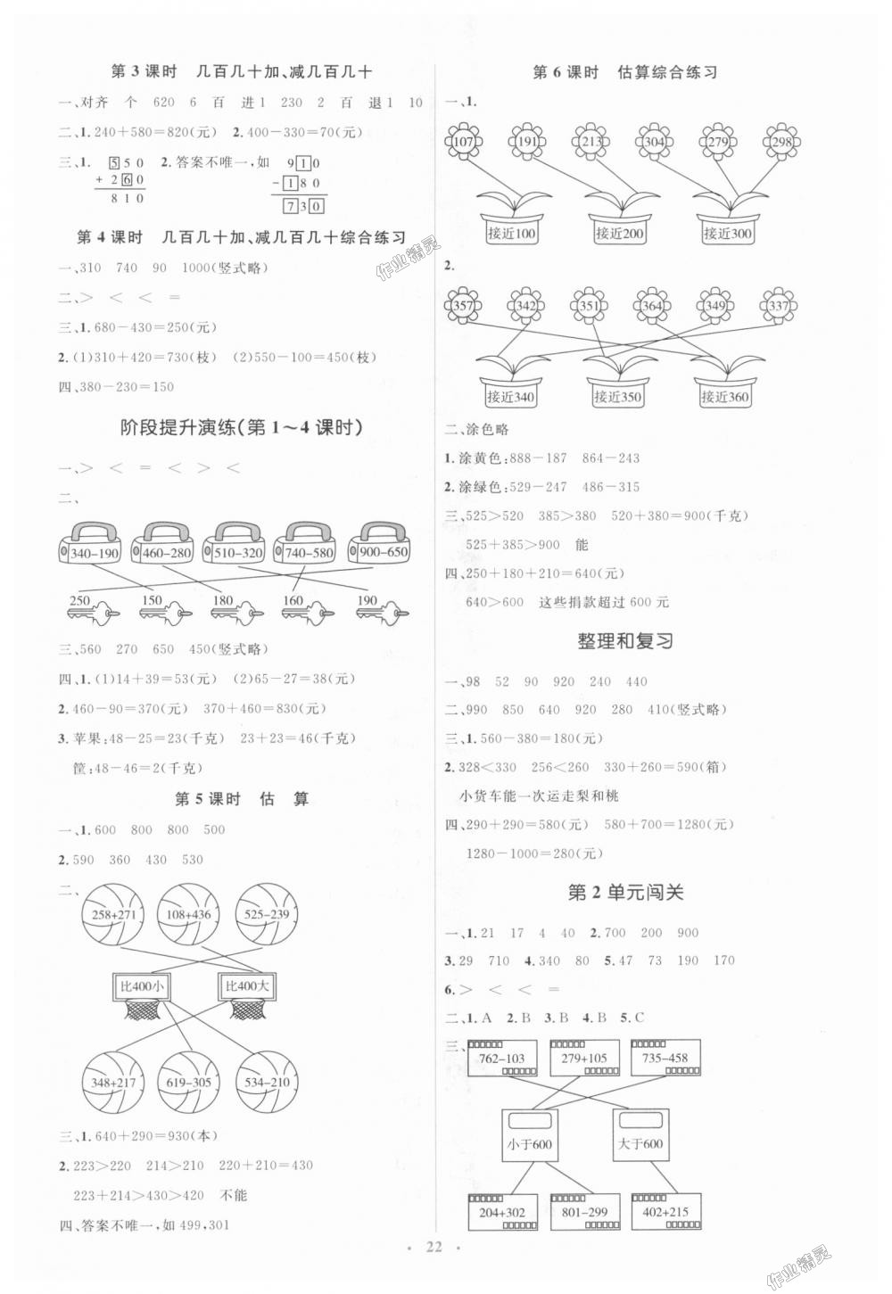 2018年人教金學(xué)典同步解析與測評學(xué)考練三年級數(shù)學(xué)上冊人教版 第2頁