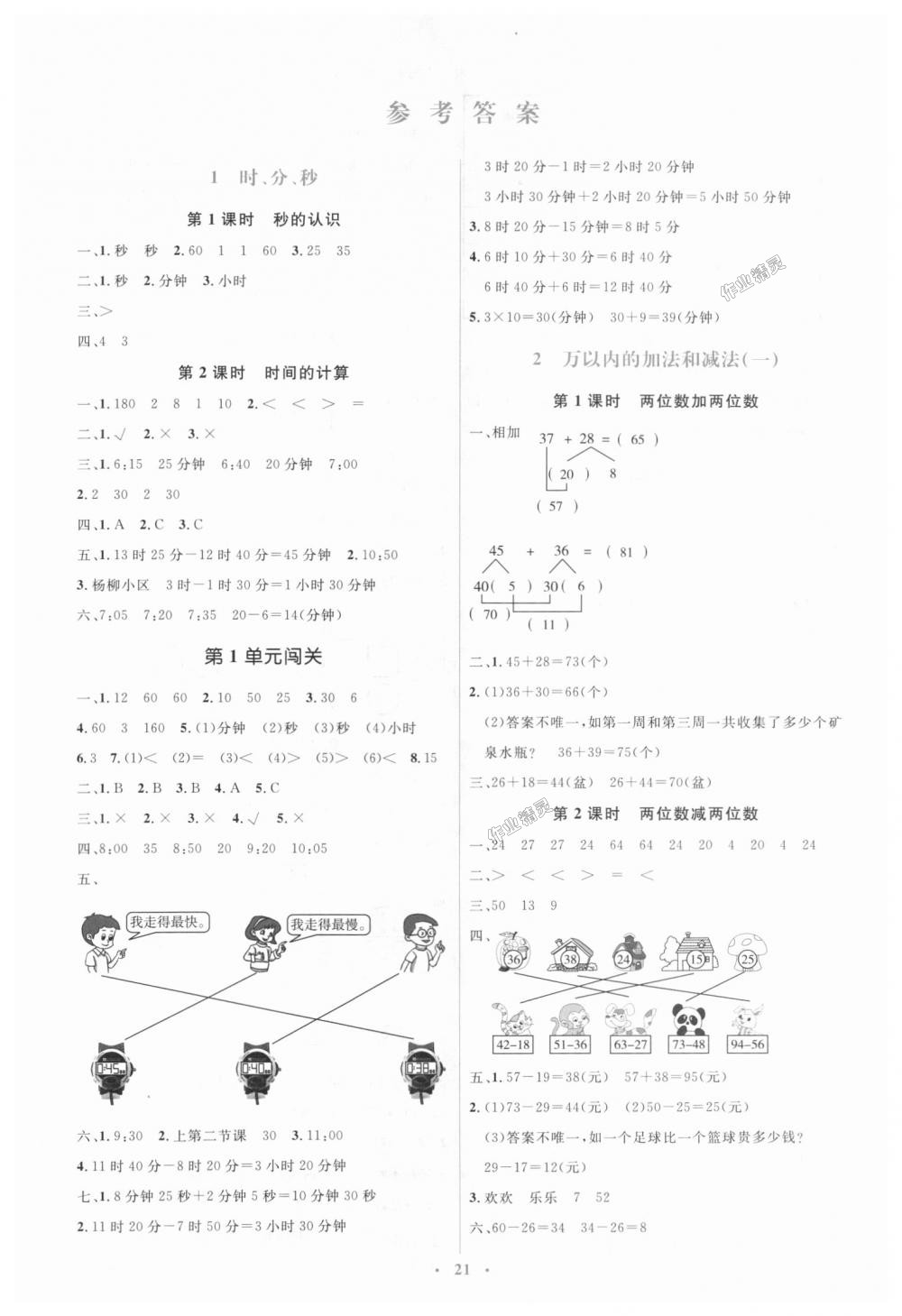 2018年人教金学典同步解析与测评学考练三年级数学上册人教版 第1页