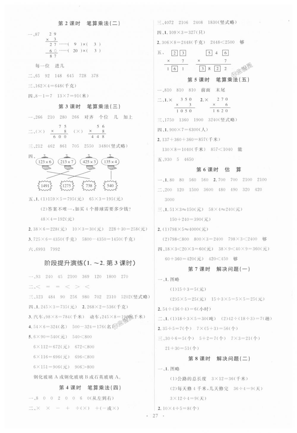 2018年人教金學(xué)典同步解析與測(cè)評(píng)學(xué)考練三年級(jí)數(shù)學(xué)上冊(cè)人教版 第7頁(yè)