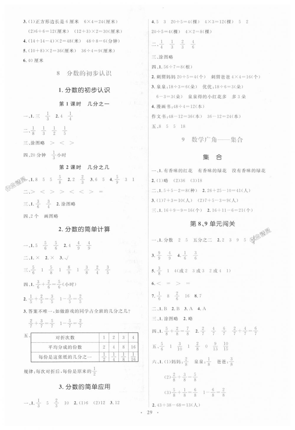 2018年人教金學(xué)典同步解析與測(cè)評(píng)學(xué)考練三年級(jí)數(shù)學(xué)上冊(cè)人教版 第9頁(yè)