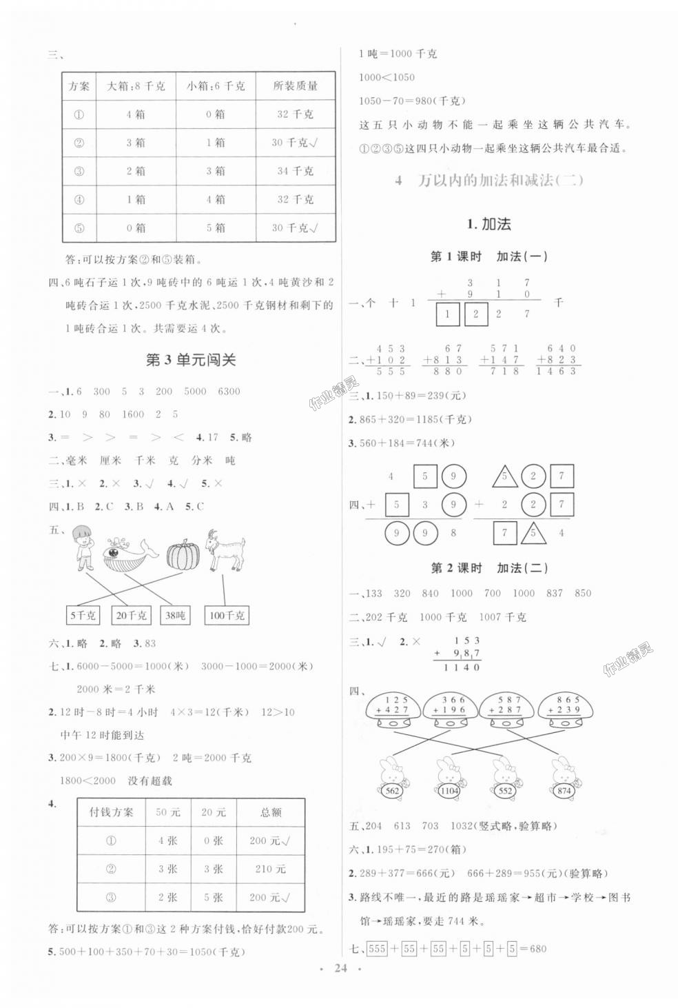 2018年人教金學典同步解析與測評學考練三年級數(shù)學上冊人教版 第4頁