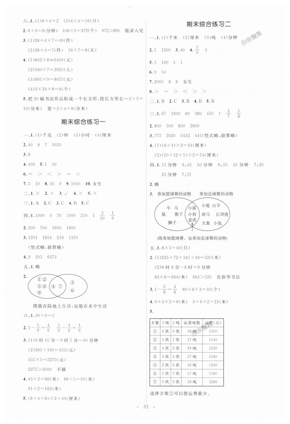 2018年人教金學(xué)典同步解析與測評學(xué)考練三年級數(shù)學(xué)上冊人教版 第12頁