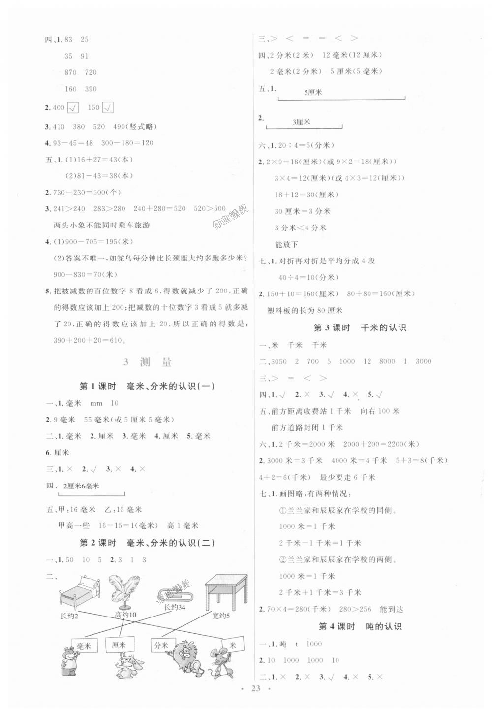 2018年人教金學(xué)典同步解析與測(cè)評(píng)學(xué)考練三年級(jí)數(shù)學(xué)上冊(cè)人教版 第3頁(yè)