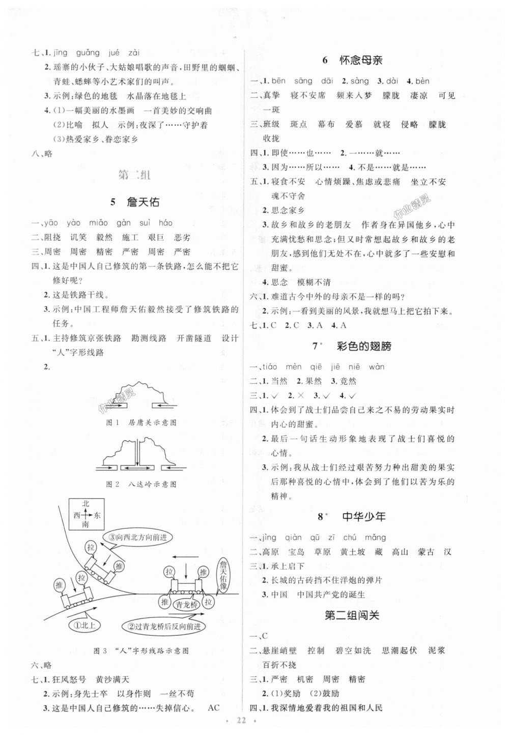 2018年人教金学典同步解析与测评学考练六年级语文上册人教版 第2页