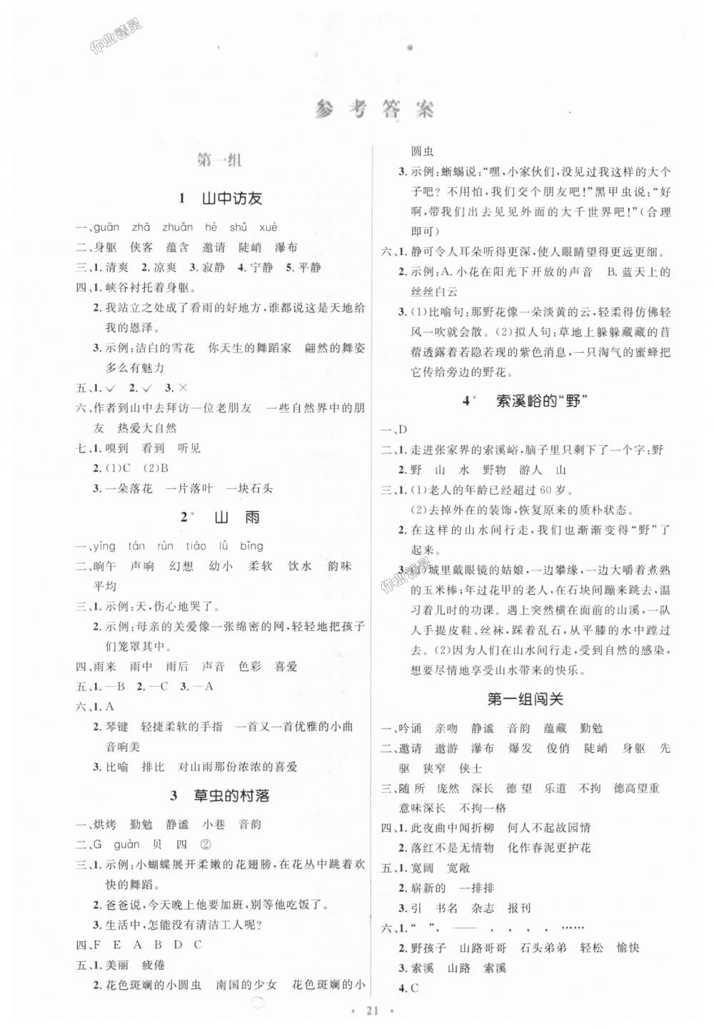 2018年人教金学典同步解析与测评学考练六年级语文上册人教版 第1页