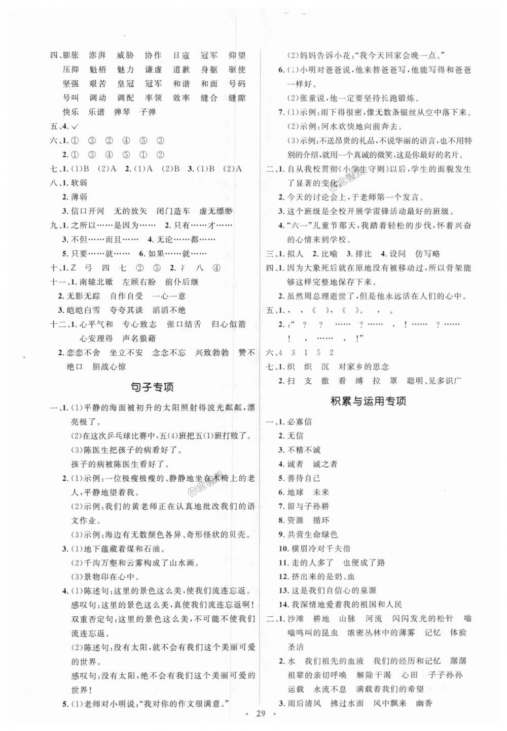 2018年人教金學(xué)典同步解析與測評學(xué)考練六年級語文上冊人教版 第9頁