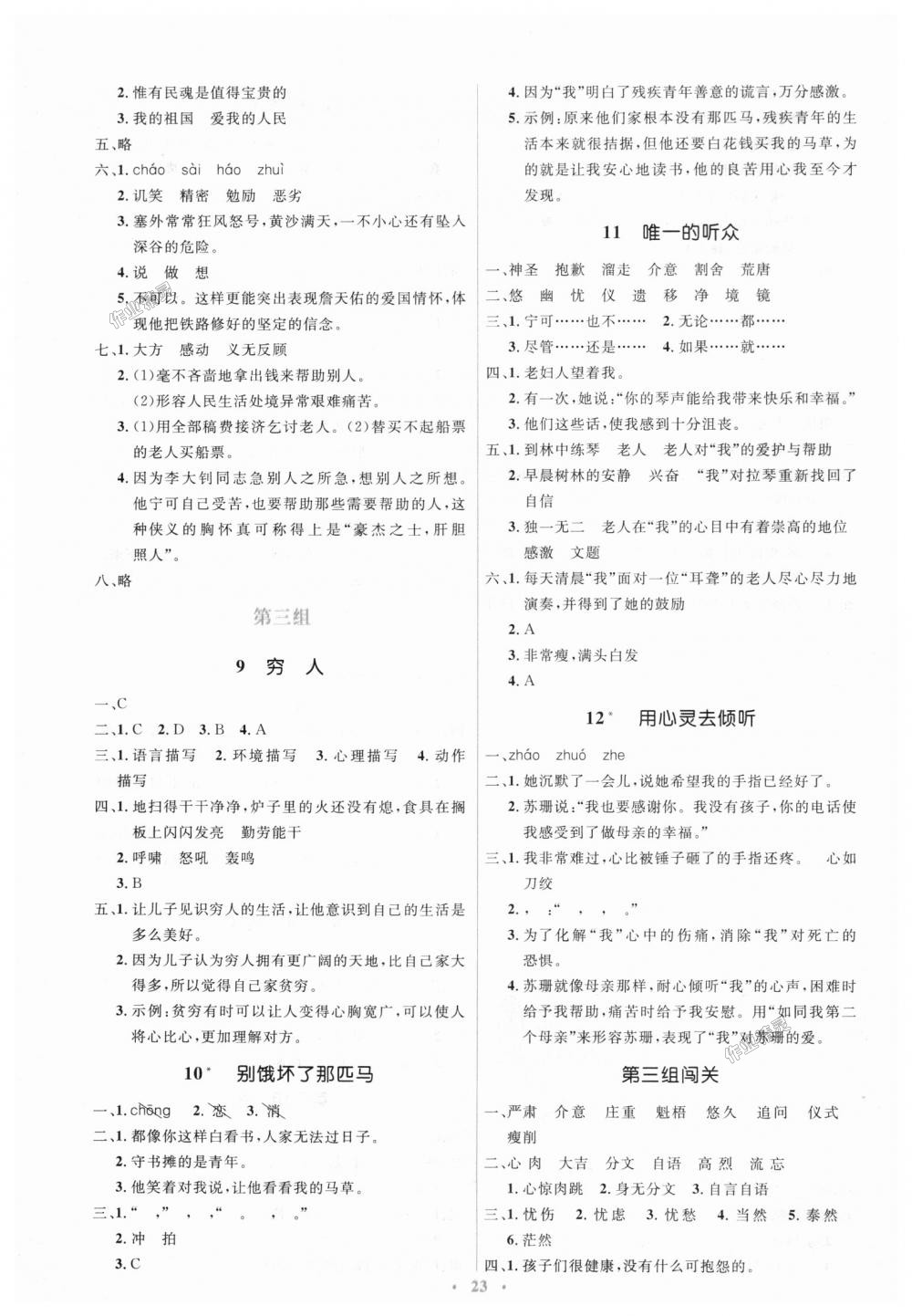 2018年人教金學(xué)典同步解析與測(cè)評(píng)學(xué)考練六年級(jí)語文上冊(cè)人教版 第3頁