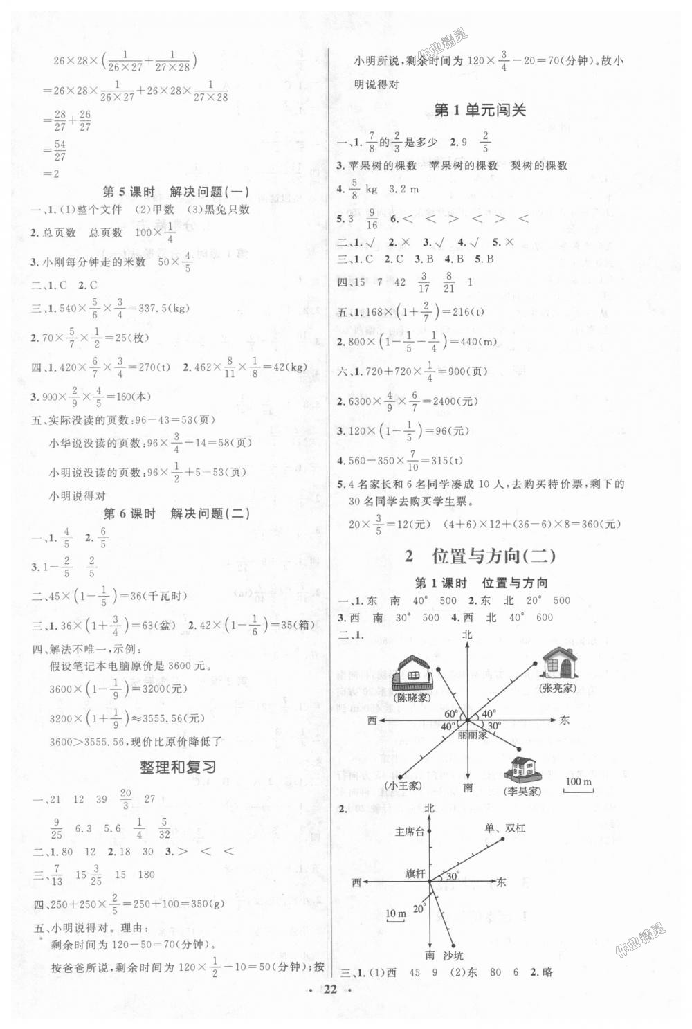 2018年人教金学典同步解析与测评学考练六年级数学上册人教版 第2页