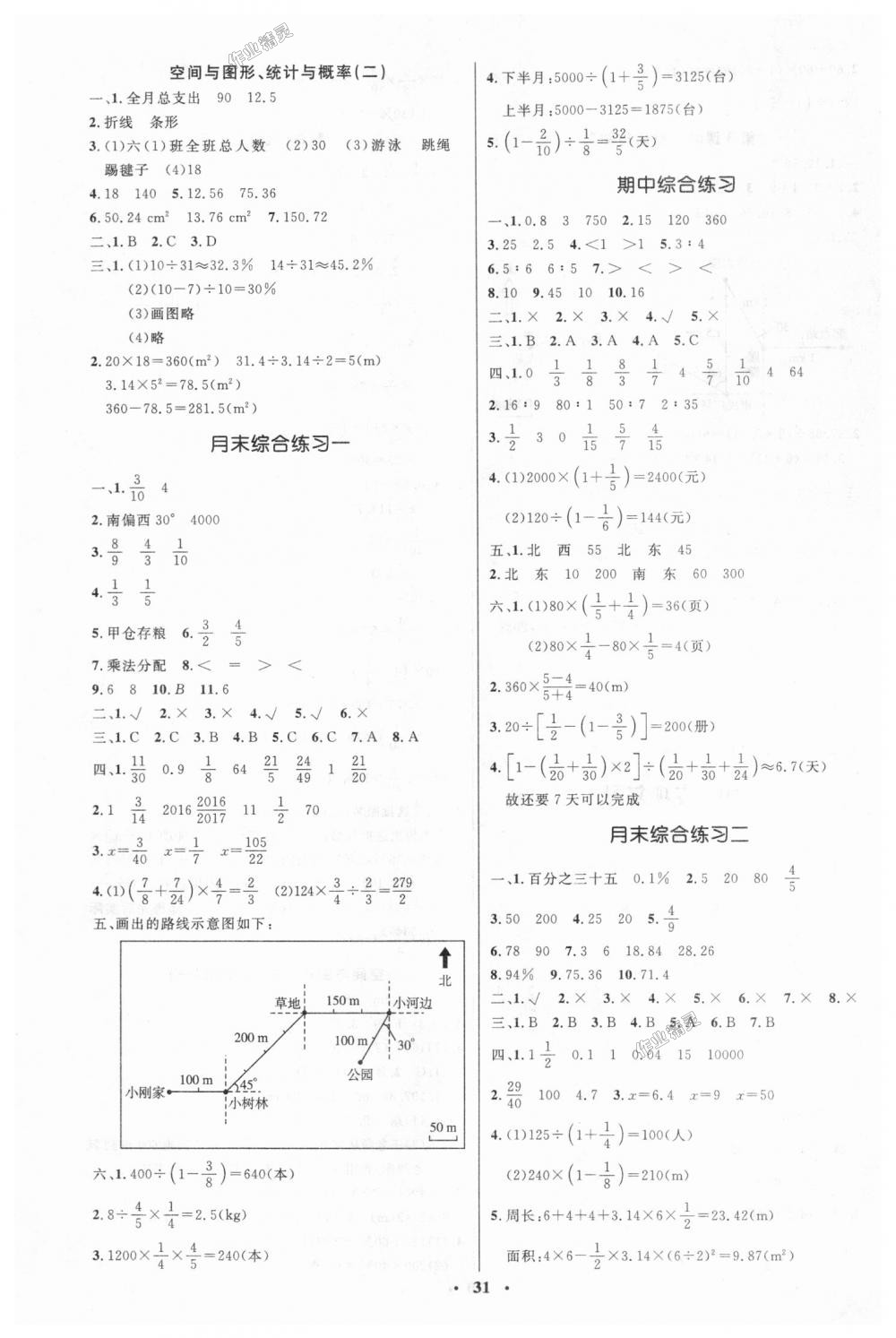 2018年人教金學(xué)典同步解析與測(cè)評(píng)學(xué)考練六年級(jí)數(shù)學(xué)上冊(cè)人教版 第11頁(yè)