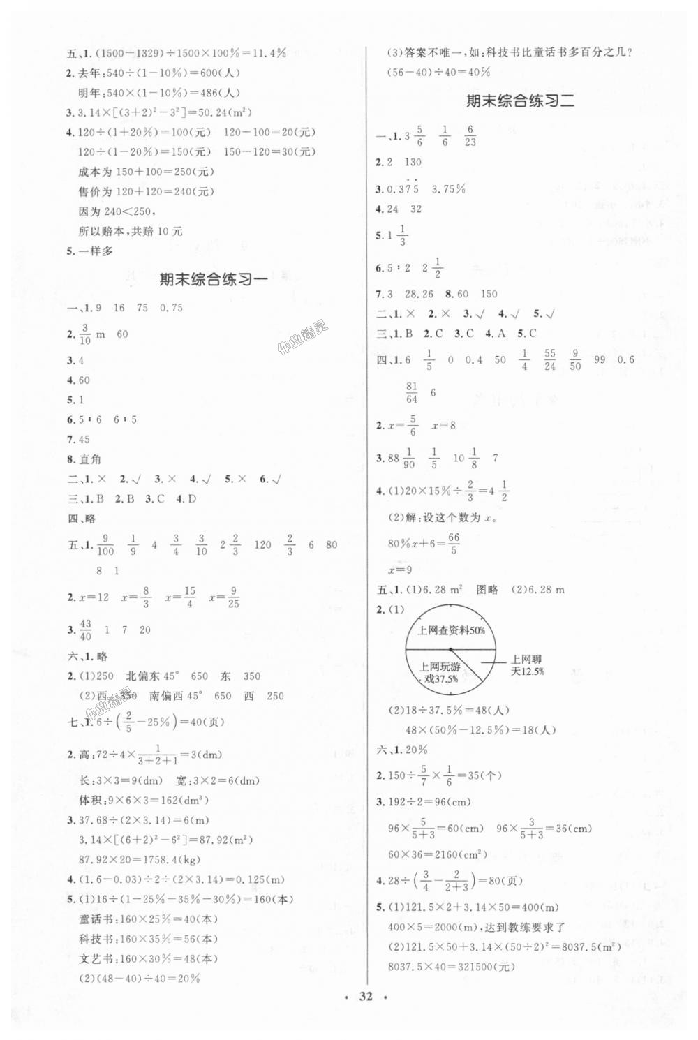 2018年人教金學(xué)典同步解析與測評學(xué)考練六年級數(shù)學(xué)上冊人教版 第12頁