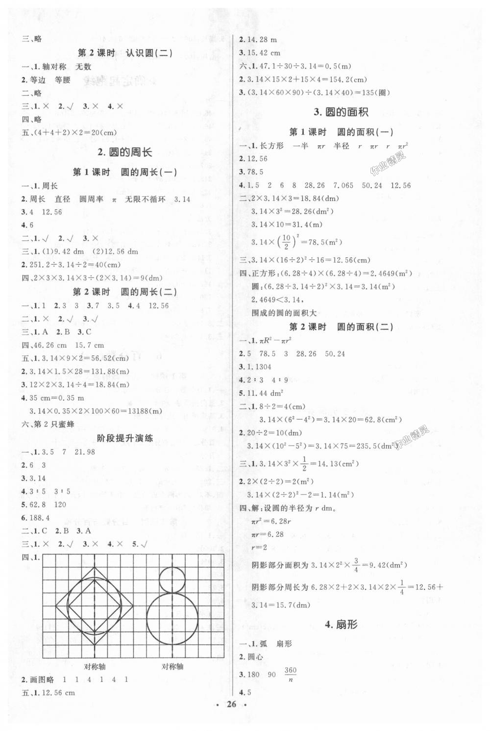 2018年人教金学典同步解析与测评学考练六年级数学上册人教版 第6页