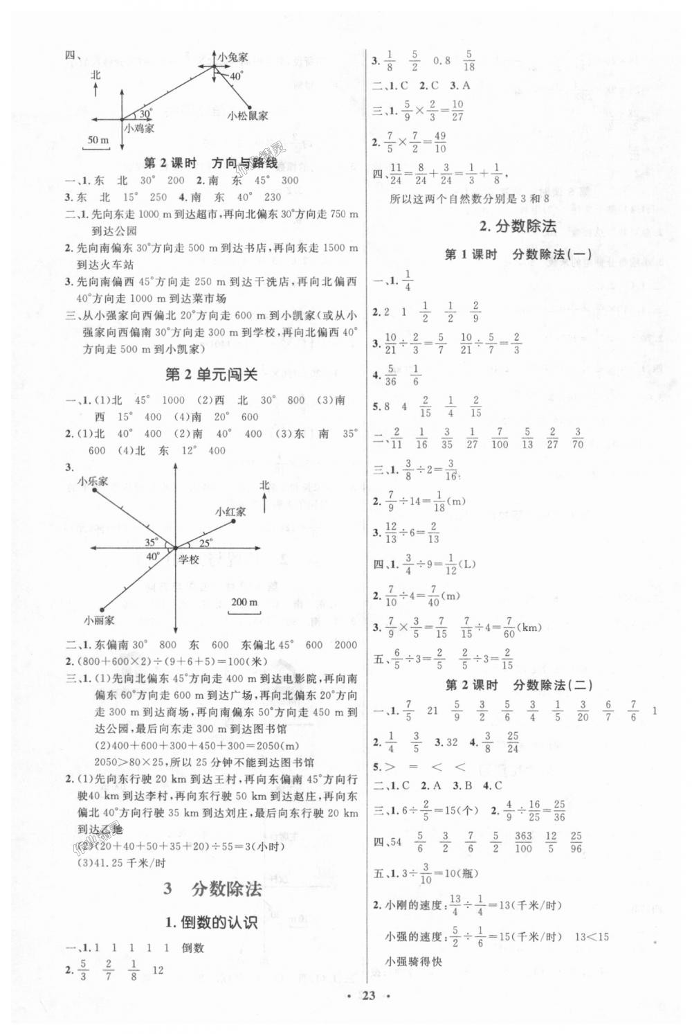 2018年人教金学典同步解析与测评学考练六年级数学上册人教版 第3页