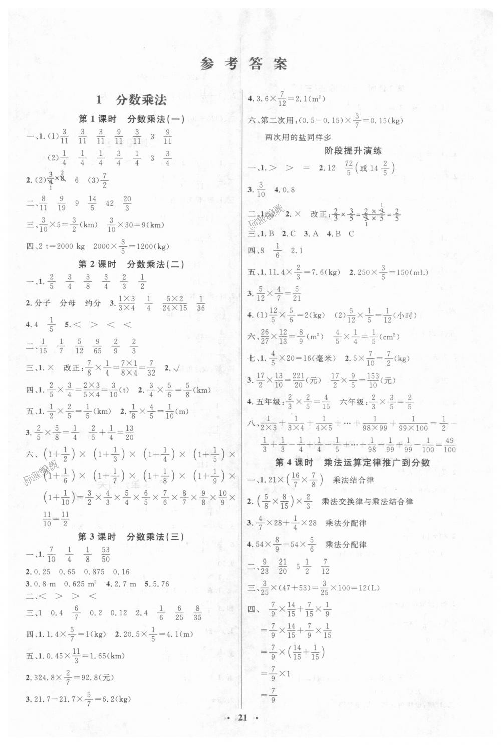 2018年人教金学典同步解析与测评学考练六年级数学上册人教版 第1页