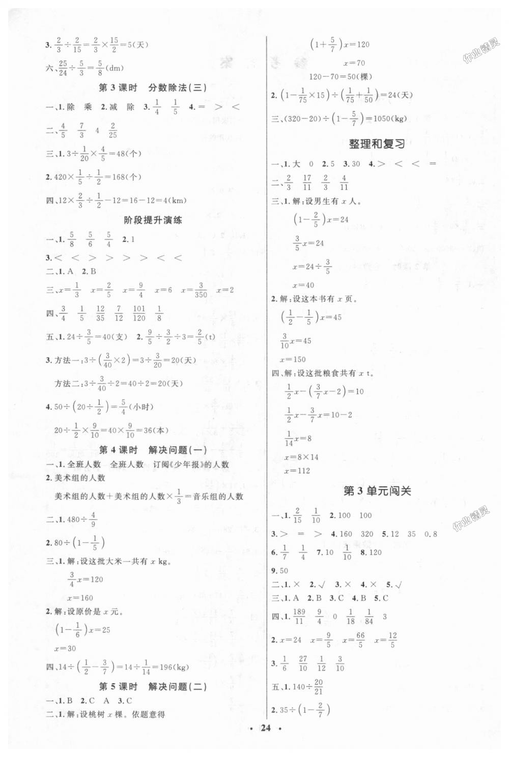 2018年人教金学典同步解析与测评学考练六年级数学上册人教版 第4页