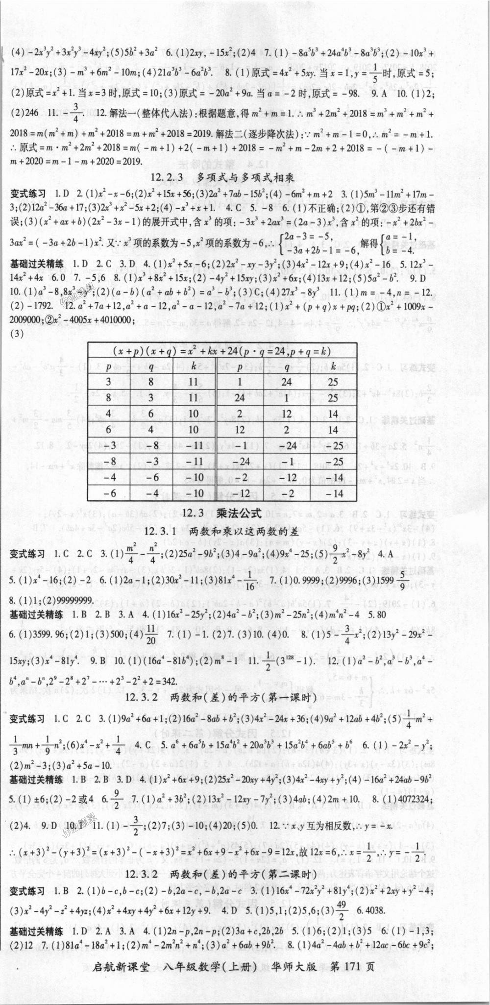 2018年啟航新課堂名校名師同步學(xué)案八年級數(shù)學(xué)上冊華師大版 第3頁