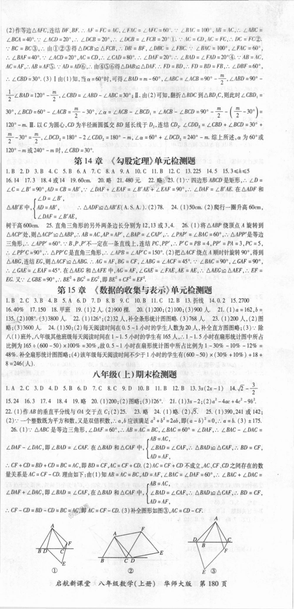 2018年啟航新課堂名校名師同步學(xué)案八年級(jí)數(shù)學(xué)上冊(cè)華師大版 第12頁(yè)