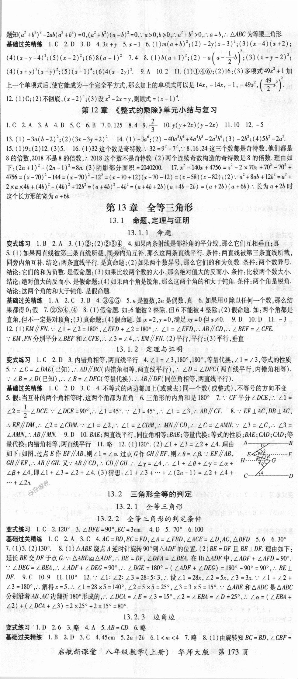 2018年啟航新課堂名校名師同步學案八年級數(shù)學上冊華師大版 第5頁