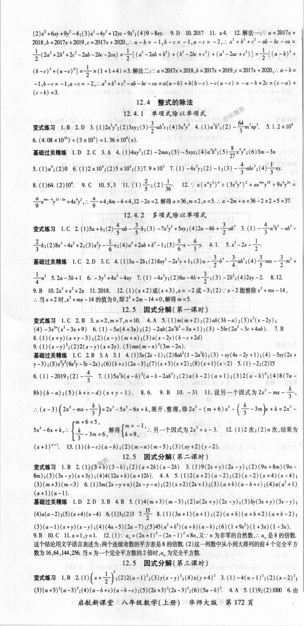 2018年啟航新課堂名校名師同步學案八年級數學上冊華師大版 第4頁