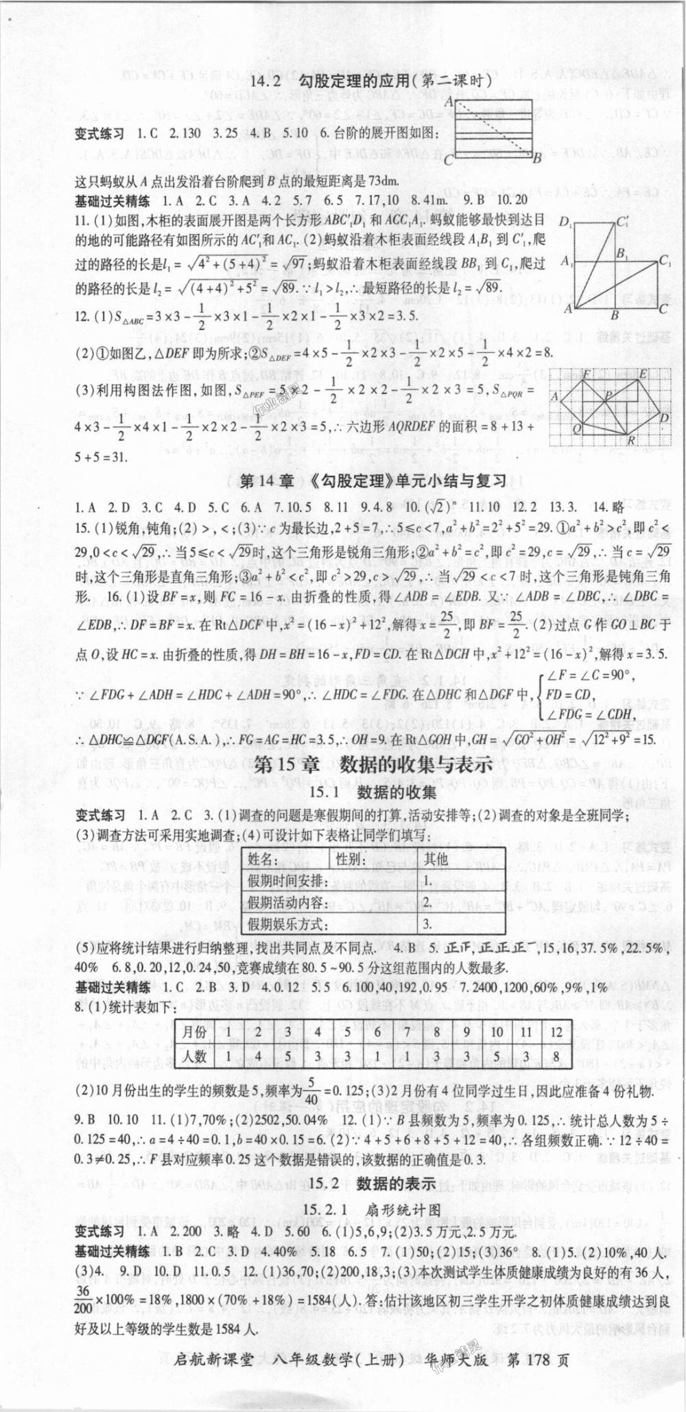 2018年啟航新課堂名校名師同步學(xué)案八年級數(shù)學(xué)上冊華師大版 第10頁