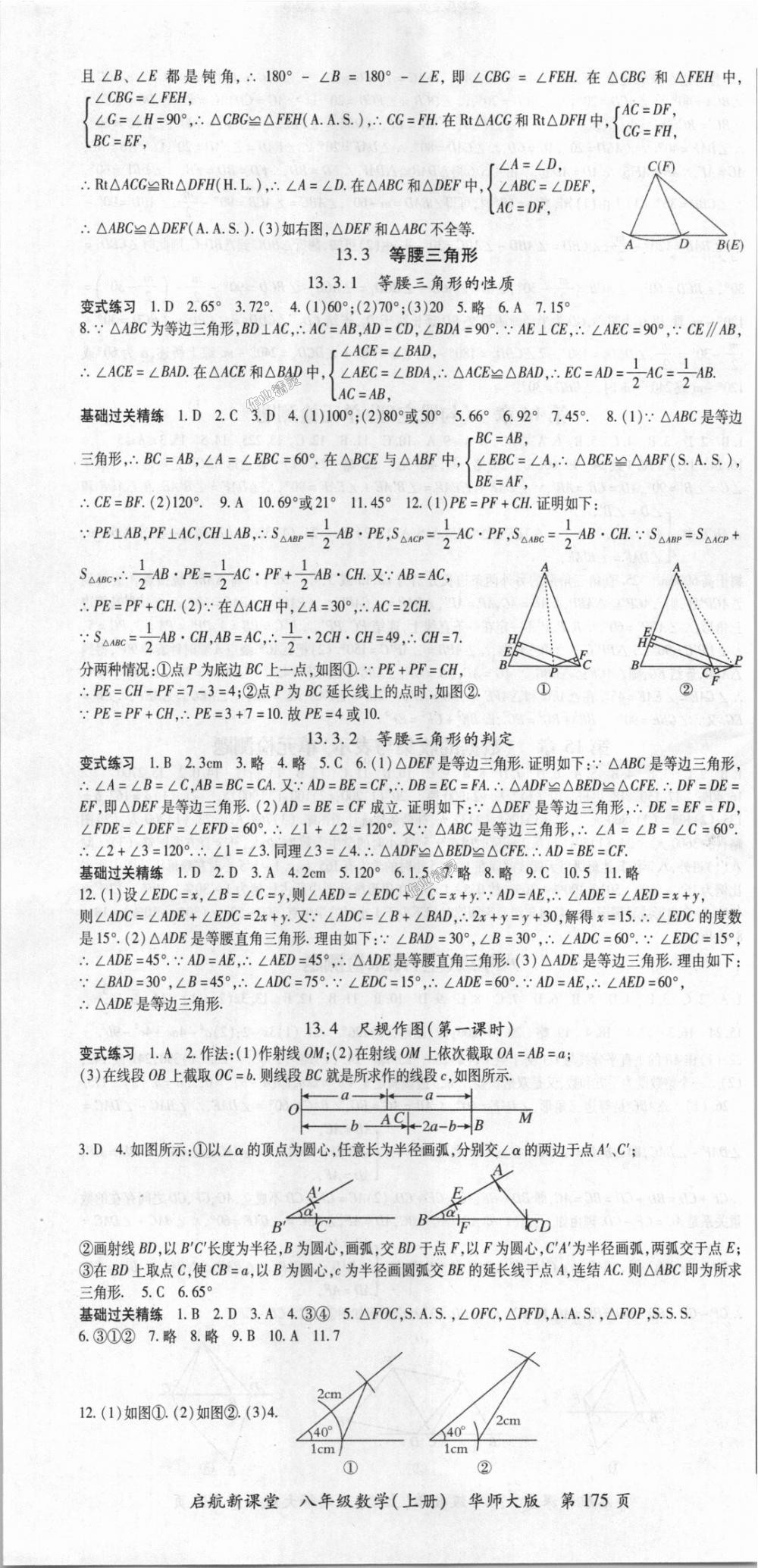 2018年啟航新課堂名校名師同步學(xué)案八年級數(shù)學(xué)上冊華師大版 第7頁