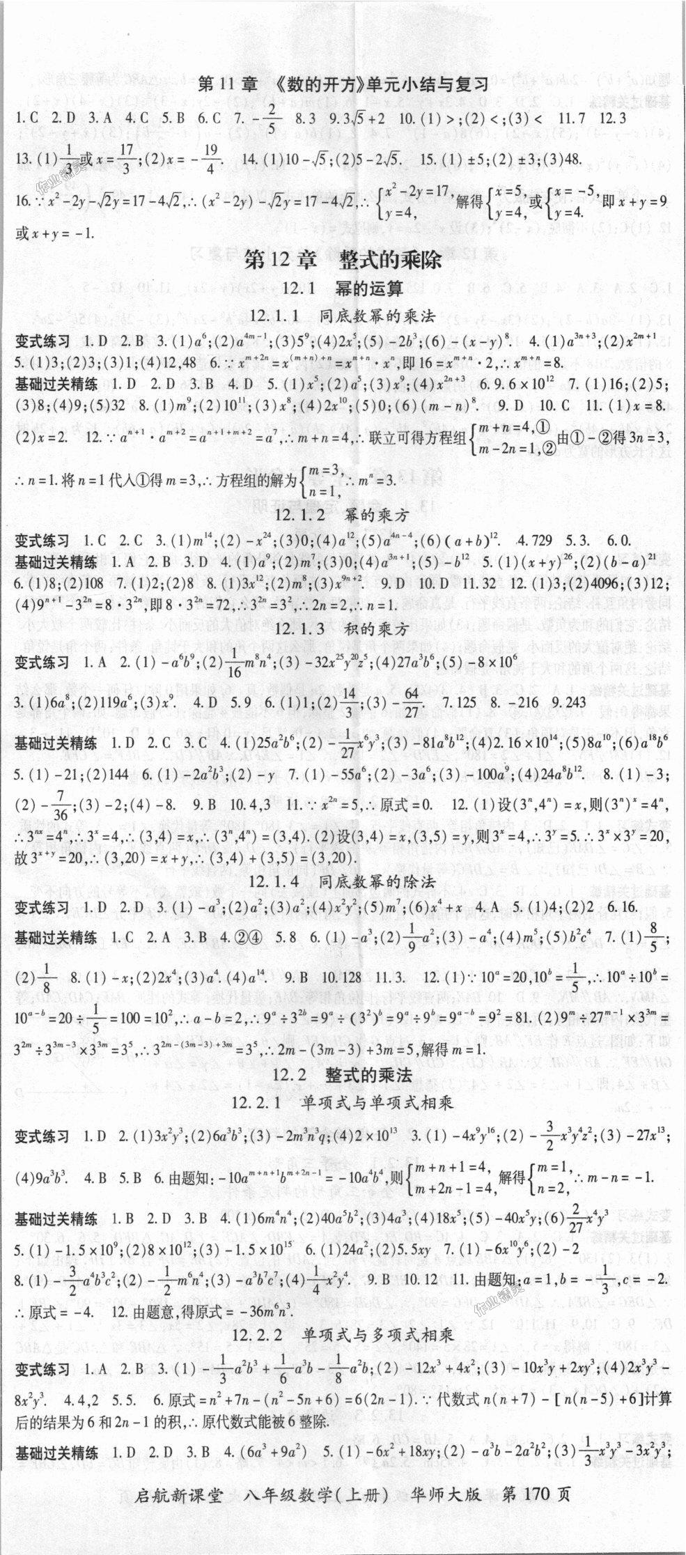 2018年啟航新課堂名校名師同步學(xué)案八年級(jí)數(shù)學(xué)上冊華師大版 第2頁