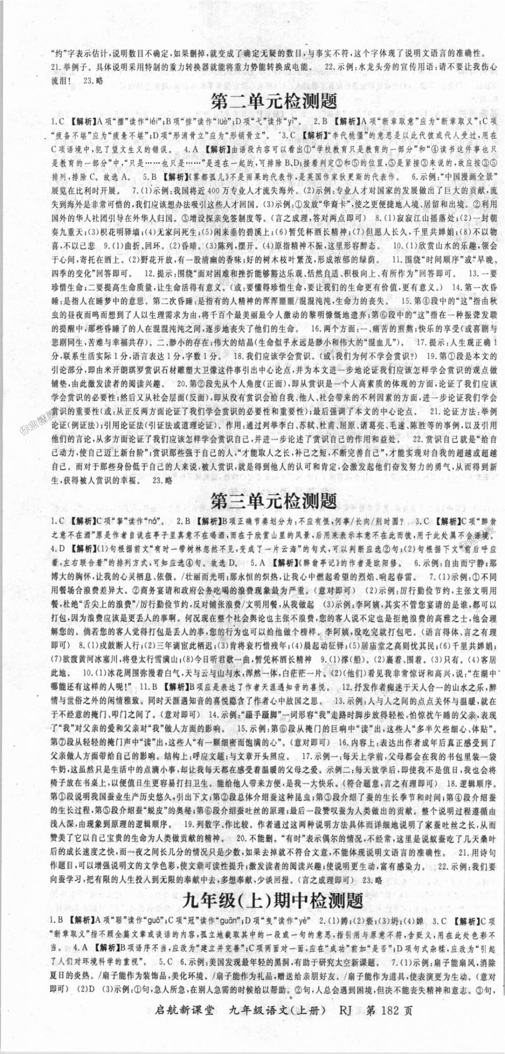 2018年啟航新課堂名校名師同步學(xué)案九年級語文上冊人教版 第10頁