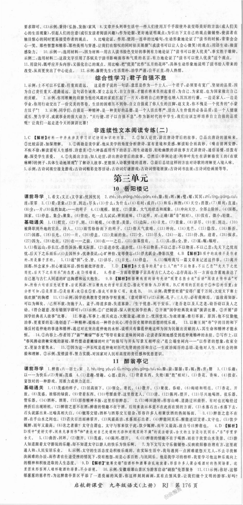 2018年启航新课堂名校名师同步学案九年级语文上册人教版 第4页