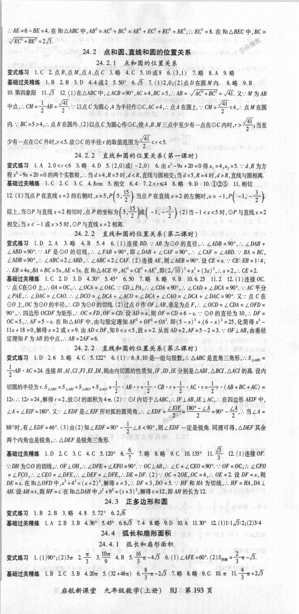 2018年启航新课堂名校名师同步学案九年级数学上册人教版 第9页