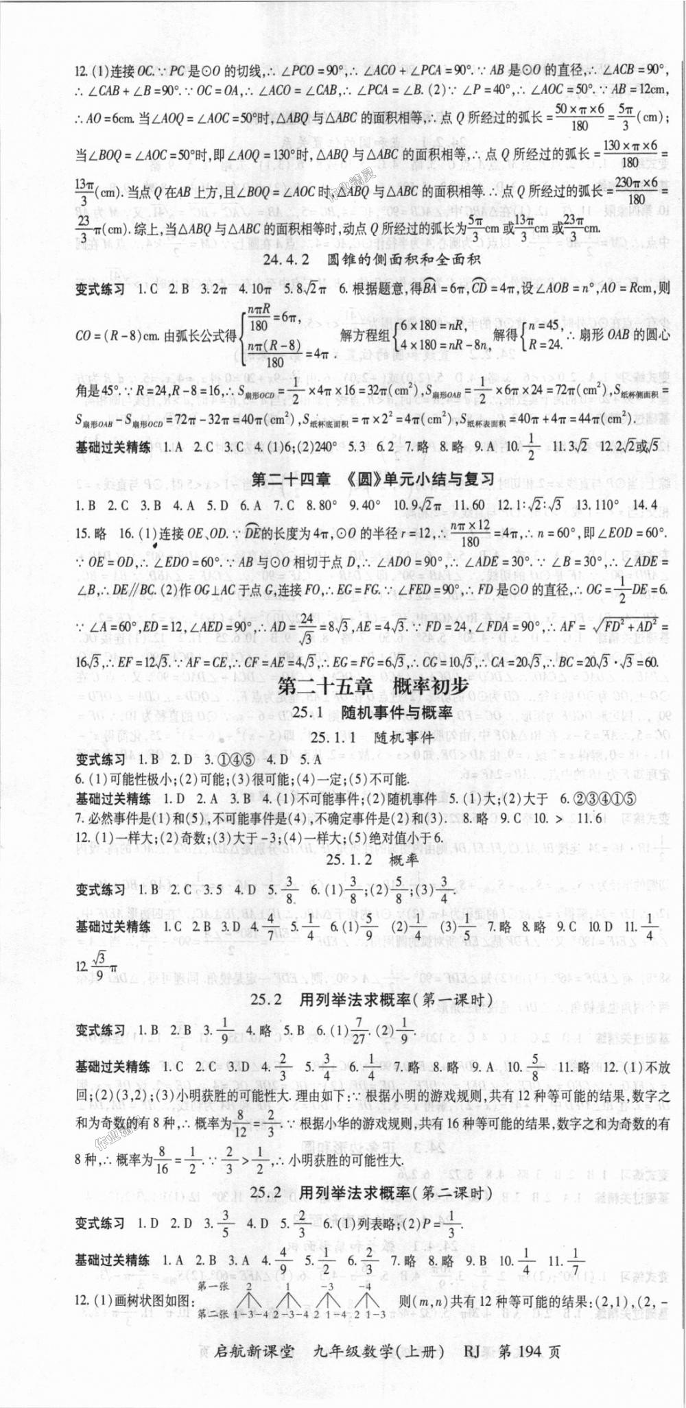 2018年启航新课堂名校名师同步学案九年级数学上册人教版 第10页