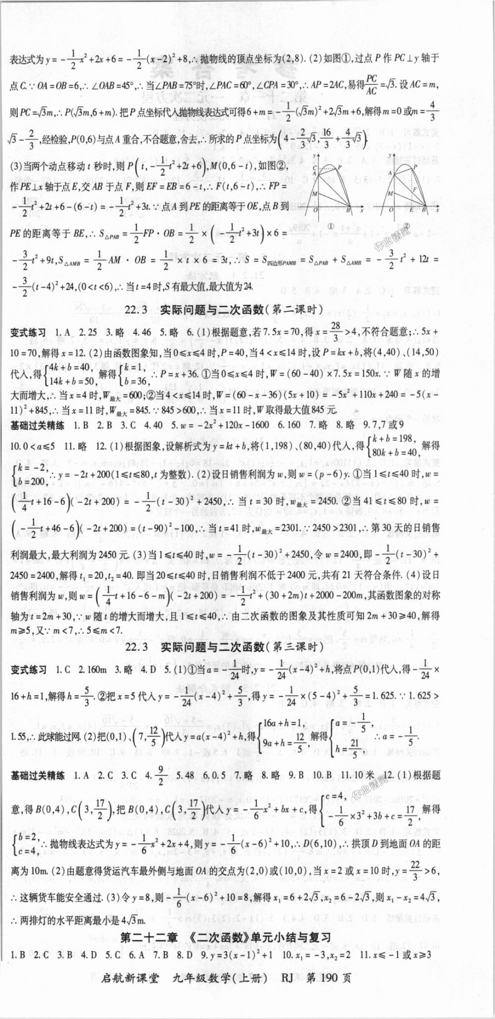 2018年启航新课堂名校名师同步学案九年级数学上册人教版 第6页