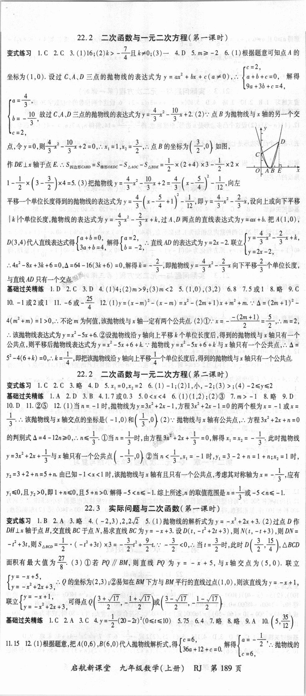 2018年启航新课堂名校名师同步学案九年级数学上册人教版 第5页