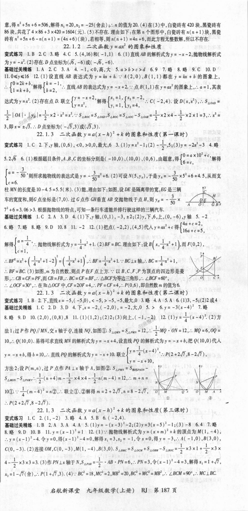 2018年启航新课堂名校名师同步学案九年级数学上册人教版 第3页