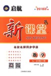 2018年啟航新課堂名校名師同步學(xué)案九年級數(shù)學(xué)上冊人教版