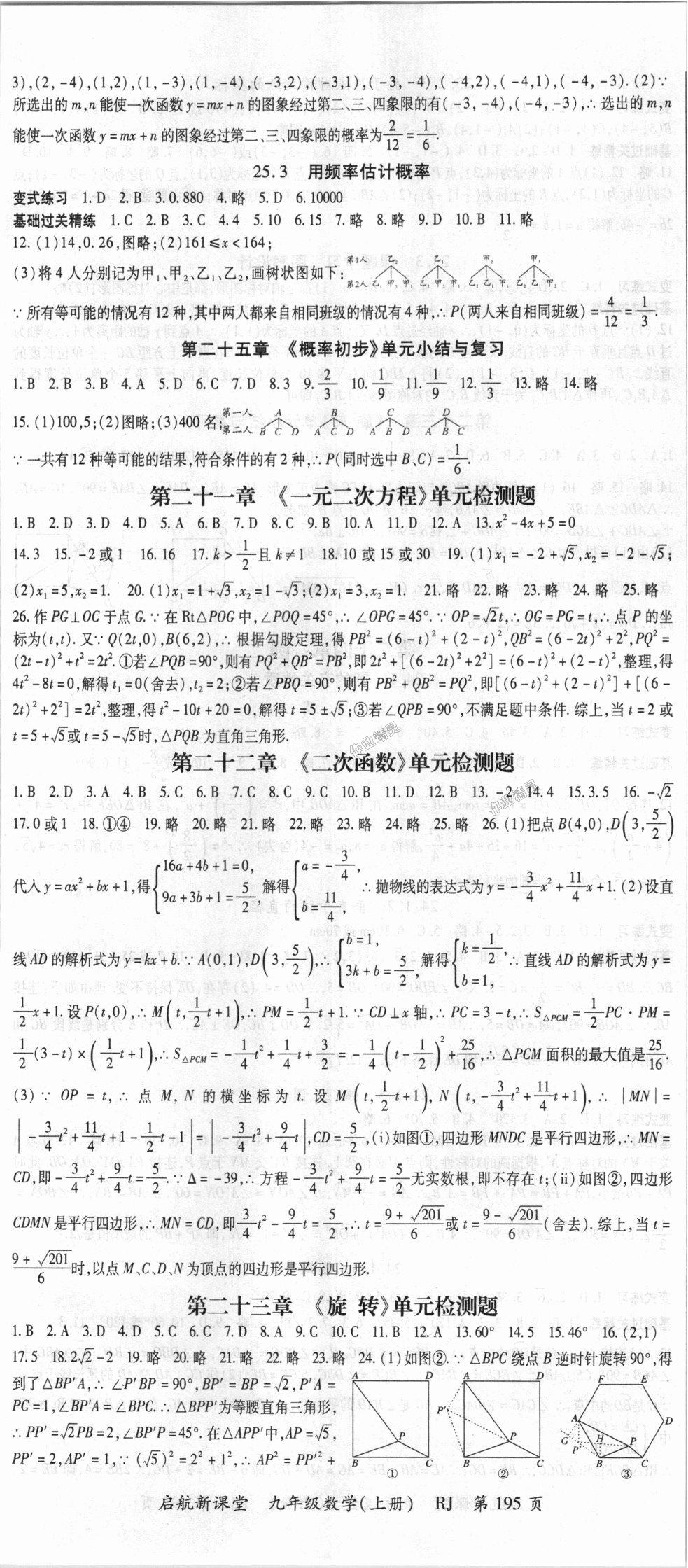 2018年启航新课堂名校名师同步学案九年级数学上册人教版 第11页