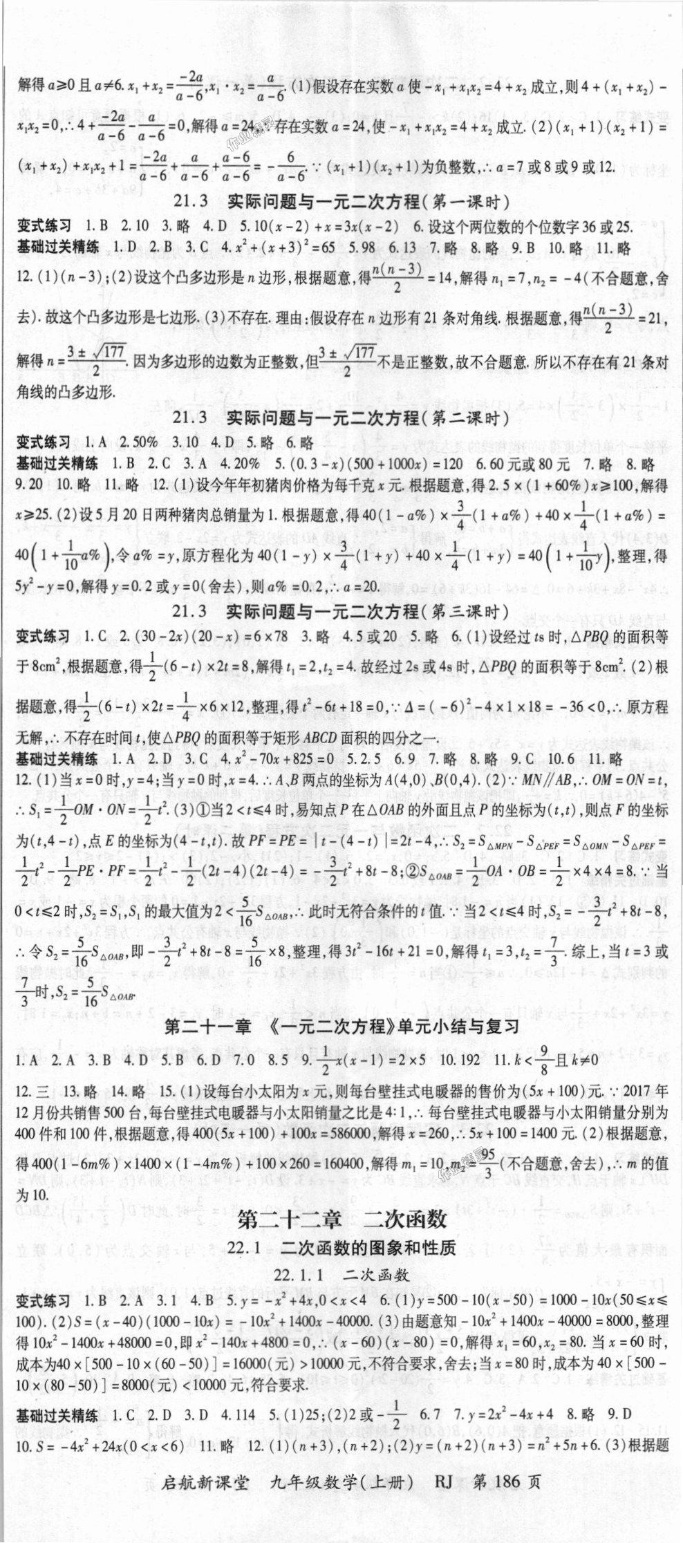 2018年启航新课堂名校名师同步学案九年级数学上册人教版 第2页