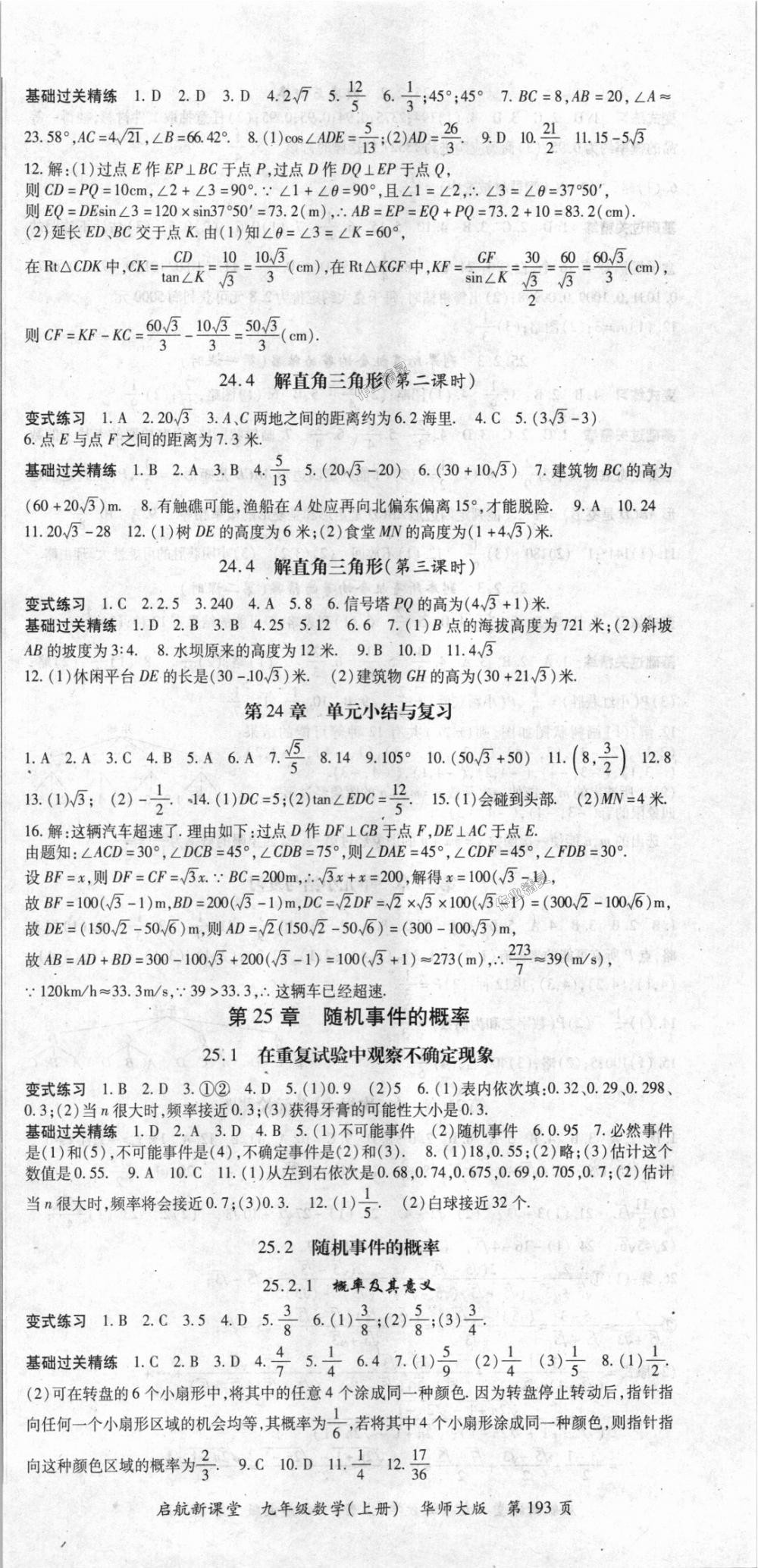 2018年啟航新課堂名校名師同步學(xué)案九年級(jí)數(shù)學(xué)上冊(cè)華師大版 第9頁(yè)