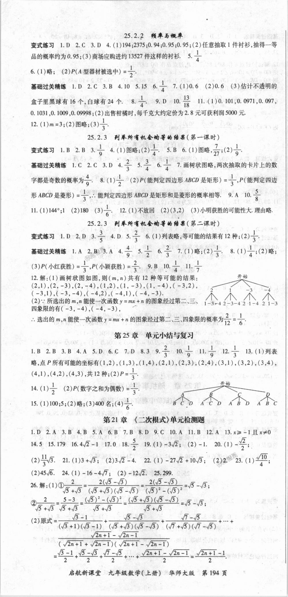 2018年啟航新課堂名校名師同步學(xué)案九年級數(shù)學(xué)上冊華師大版 第10頁