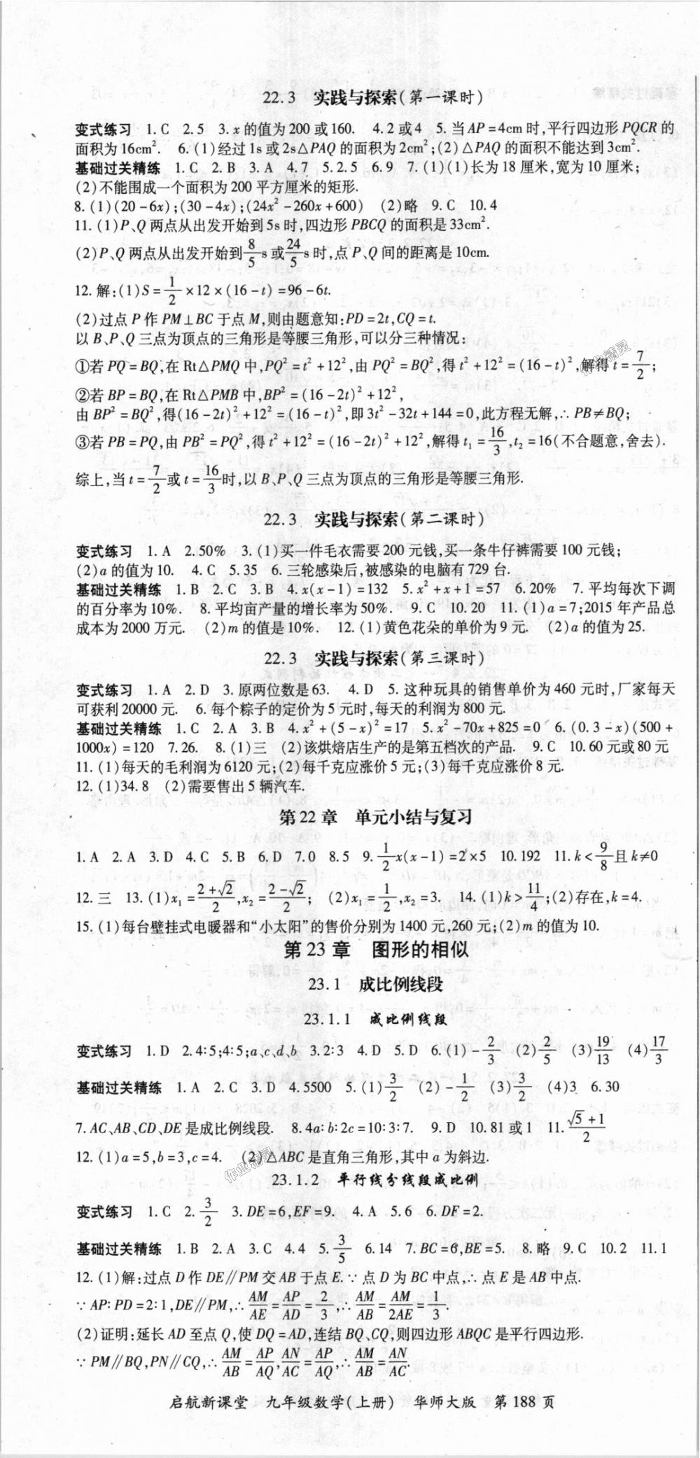 2018年啟航新課堂名校名師同步學(xué)案九年級(jí)數(shù)學(xué)上冊(cè)華師大版 第4頁(yè)