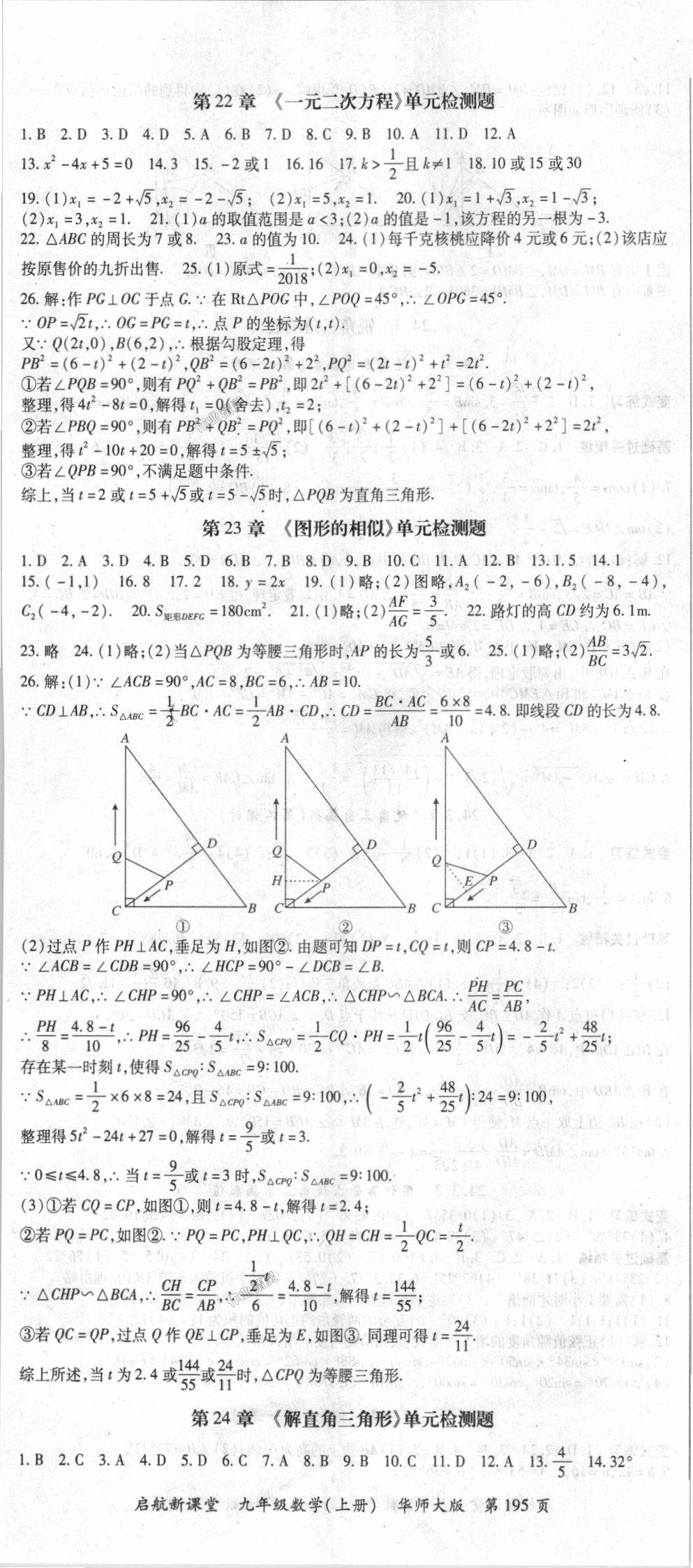 2018年啟航新課堂名校名師同步學(xué)案九年級(jí)數(shù)學(xué)上冊(cè)華師大版 第11頁