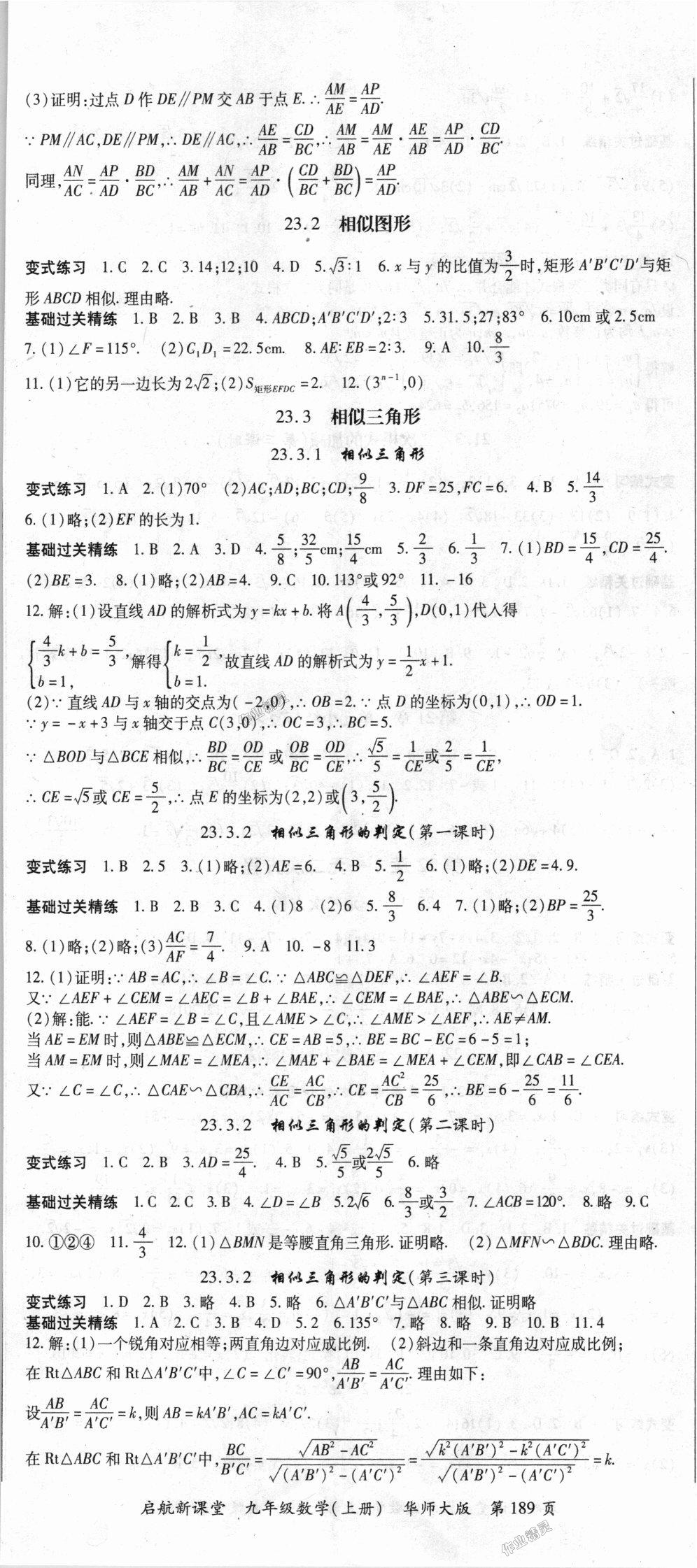 2018年啟航新課堂名校名師同步學(xué)案九年級(jí)數(shù)學(xué)上冊(cè)華師大版 第5頁