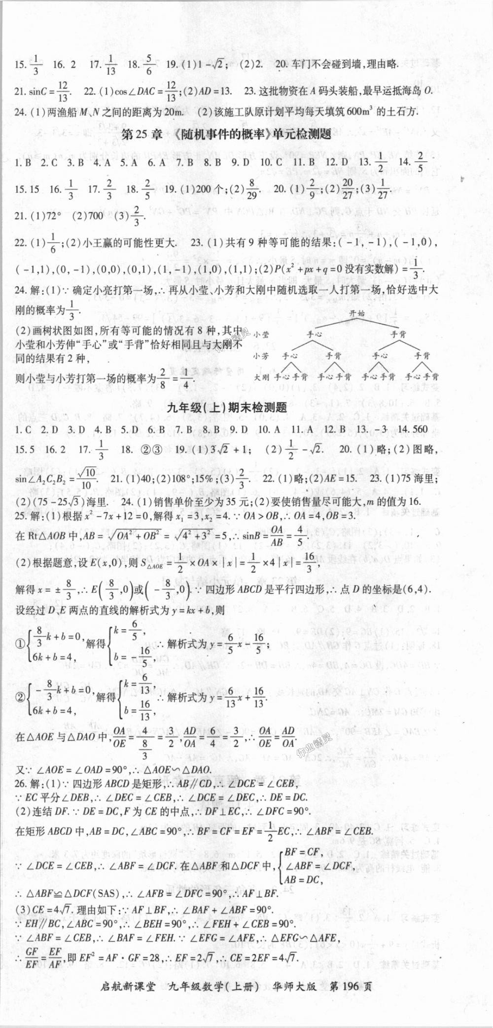 2018年啟航新課堂名校名師同步學(xué)案九年級(jí)數(shù)學(xué)上冊(cè)華師大版 第12頁(yè)