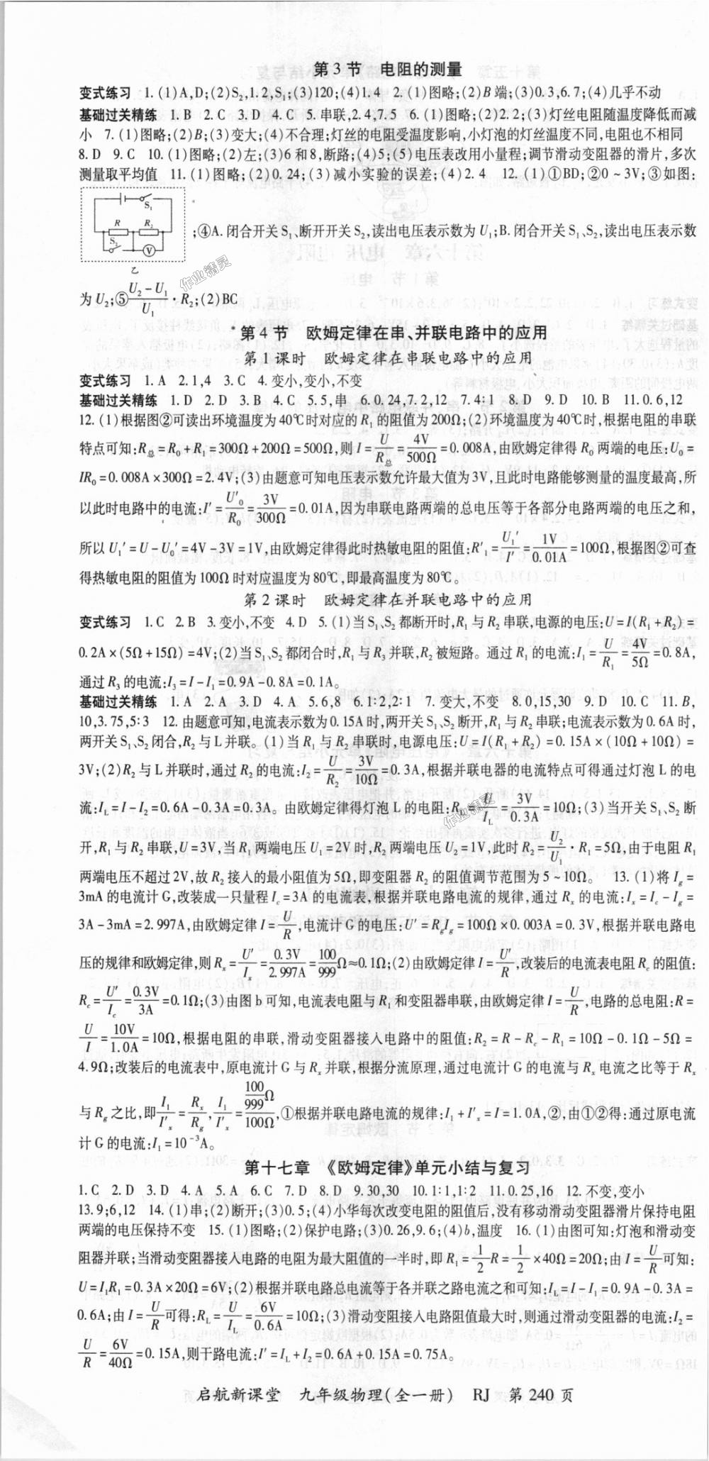 2018年启航新课堂名校名师同步学案九年级物理全一册人教版 第4页