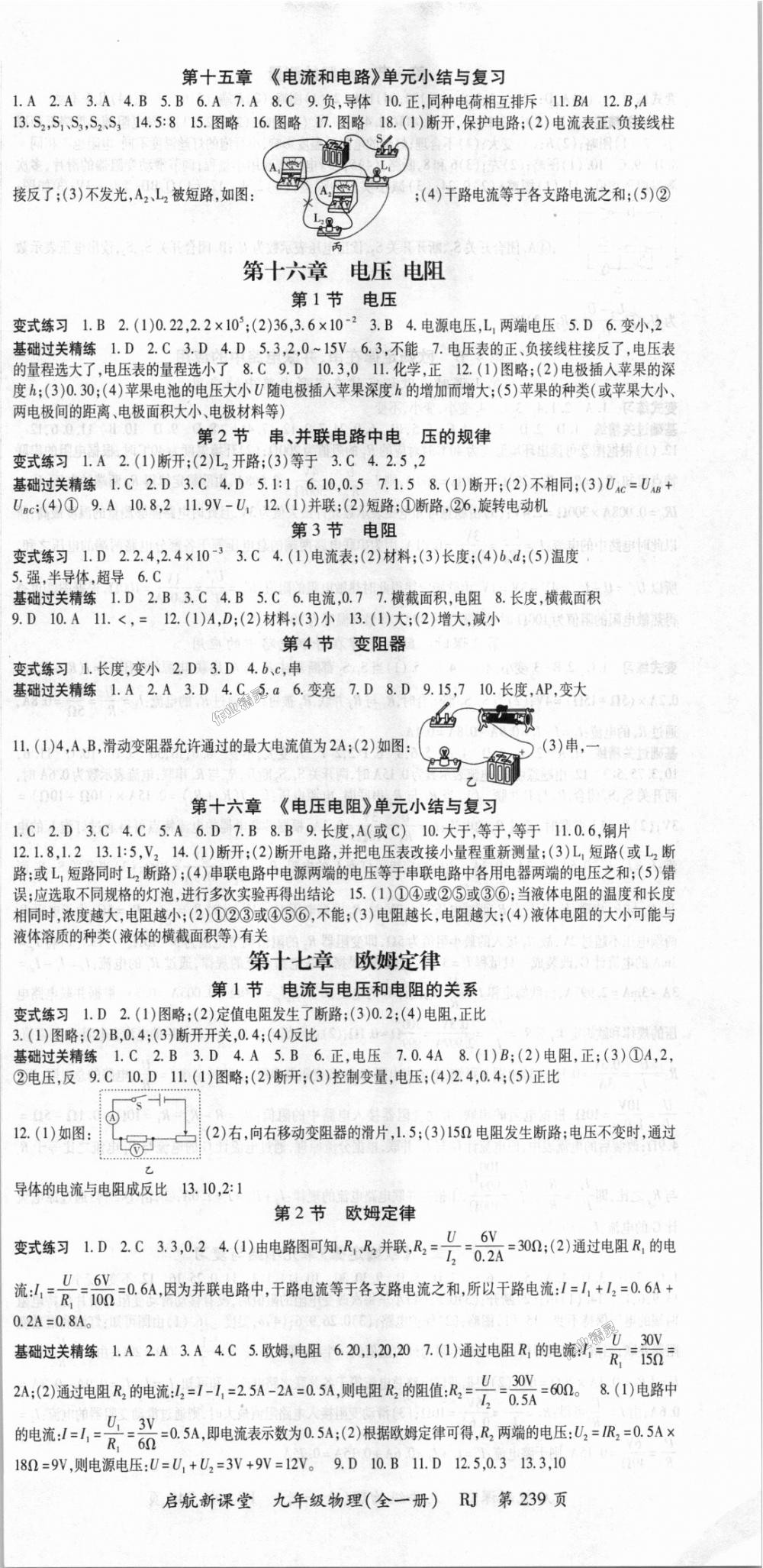 2018年啟航新課堂名校名師同步學(xué)案九年級(jí)物理全一冊(cè)人教版 第3頁