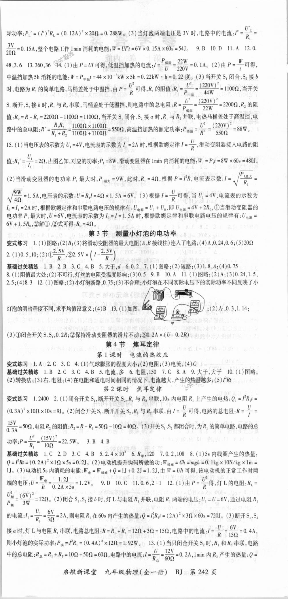 2018年啟航新課堂名校名師同步學案九年級物理全一冊人教版 第6頁