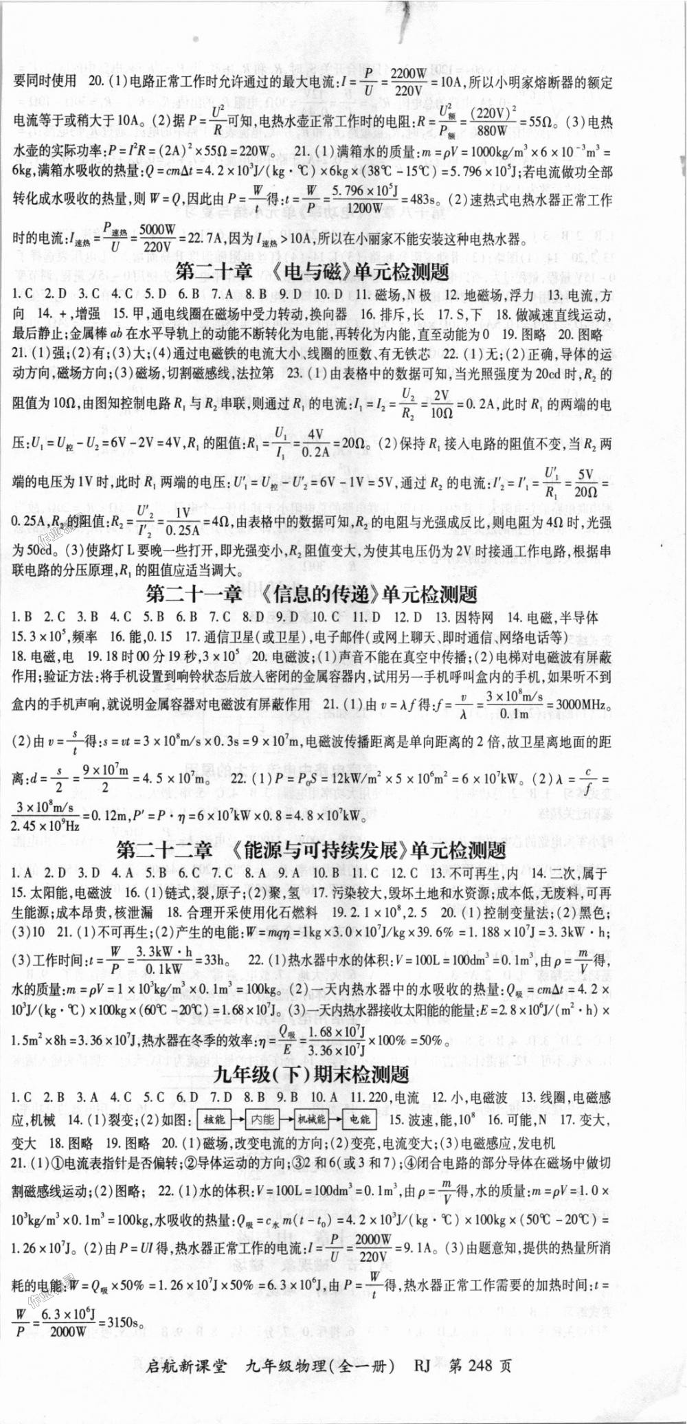 2018年启航新课堂名校名师同步学案九年级物理全一册人教版 第9页