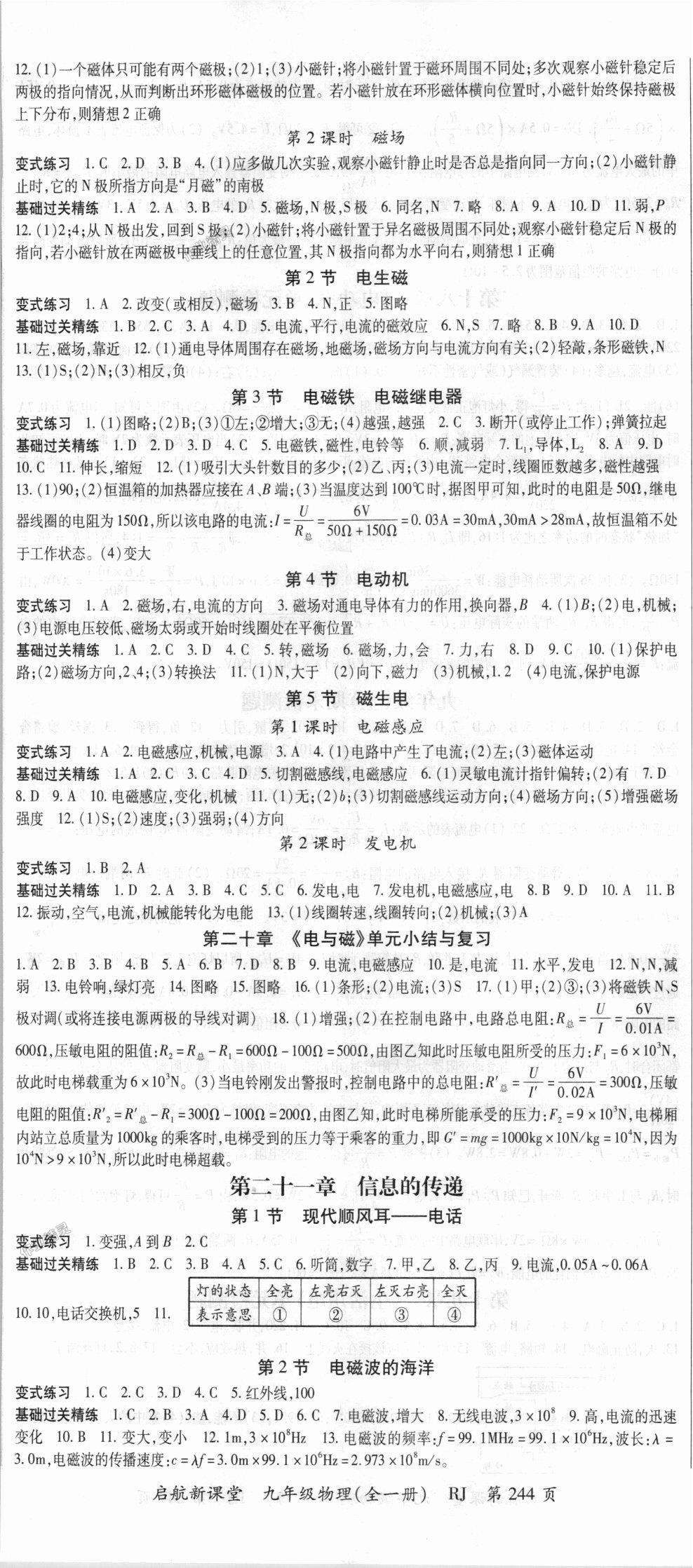 2018年启航新课堂名校名师同步学案九年级物理全一册人教版 第11页