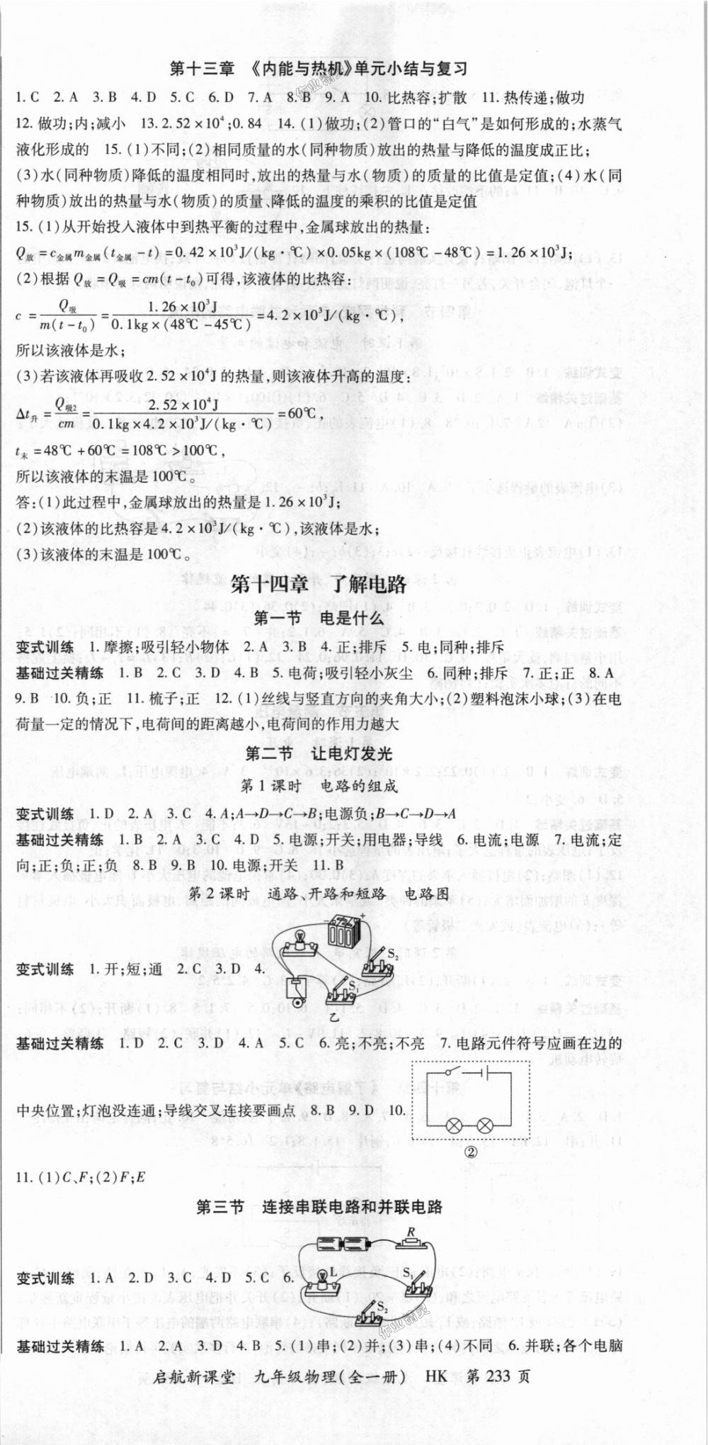 2018年启航新课堂名校名师同步学案九年级物理全一册沪科版 第3页